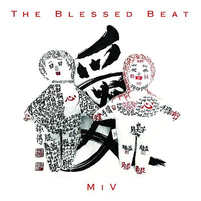 THE BLESSED BEAT „MIV”: Wrzesień 2, 2015